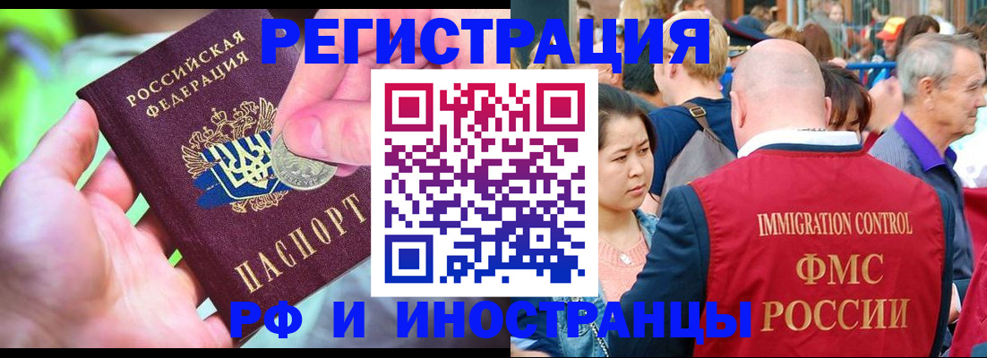 временная регистрация в Якутии