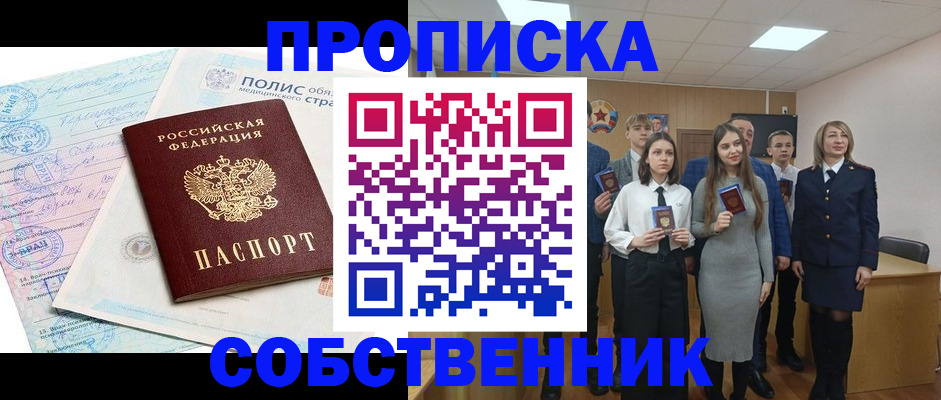 прописка законно в Якутии